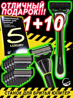Станок для бритья и бритва LUXURY 5. Юпитер 200465307 купить за 669 ₽ в интернет-магазине Wildberries
