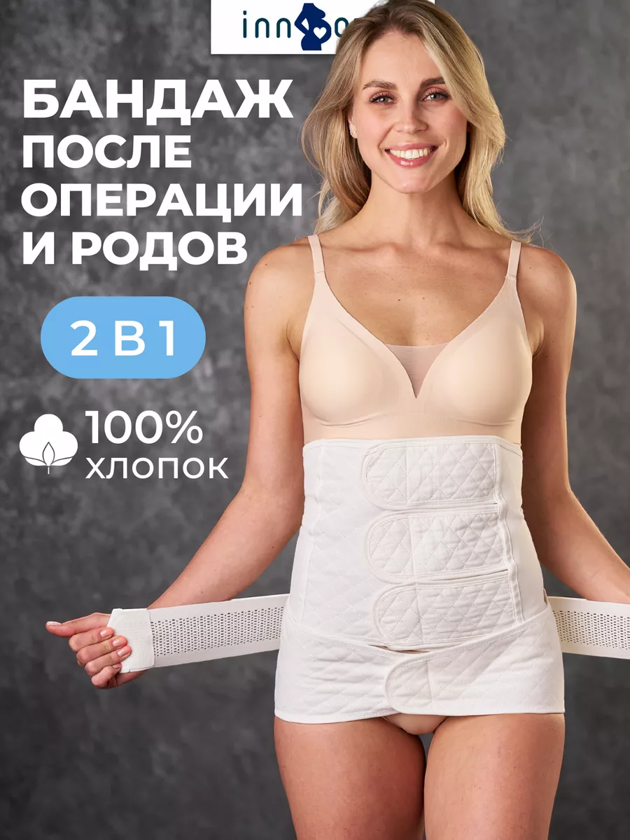 Бандаж для беременных 2 в 1...