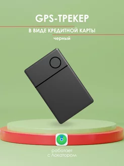 Смарт трекер для Apple (Iphone), Bluetooth метка, AirTag Air Tag 200469141 купить за 1 284 ₽ в интернет-магазине Wildberries