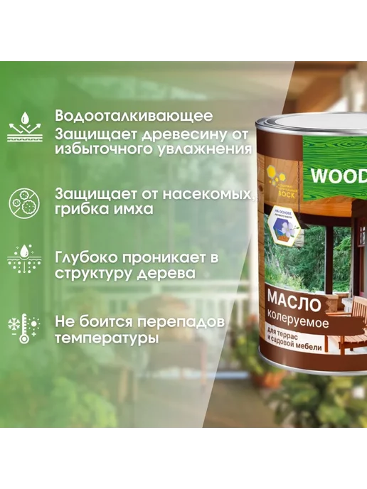 FARBITEX ПРОФИ WOOD Масло колеруемое для террас и садовой мебели 0.7л, 700 мл, фото 2