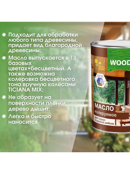 FARBITEX ПРОФИ WOOD Масло колеруемое для террас и садовой мебели 0.7л, 700 мл, фото 3