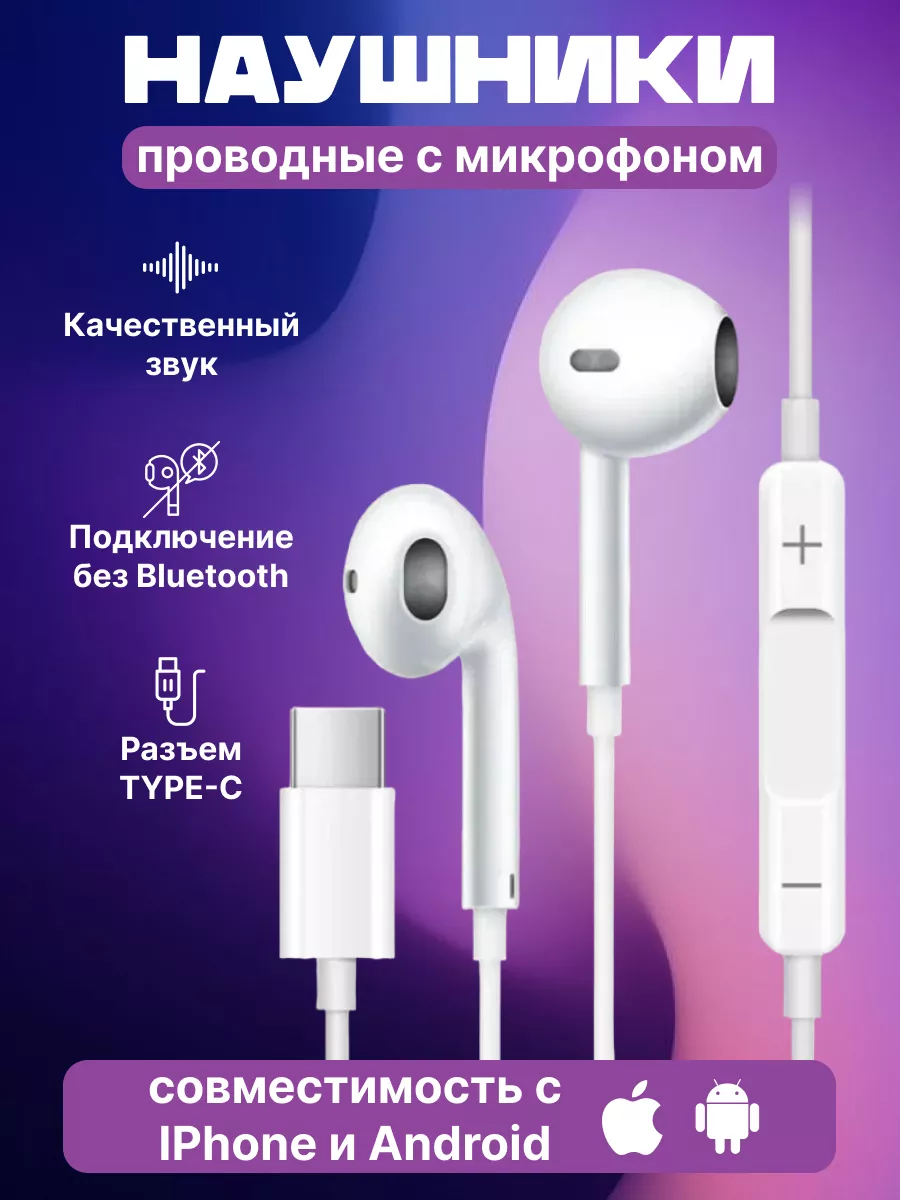 Наушники проводные iPhone 15 USB-C GENI 200470081 купить за 559 ₽ в  интернет-магазине Wildberries