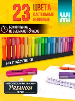 Текстовыделители набор 23 шт WiMi 200471331 купить за 877 ₽ в интернет-магазине Wildberries