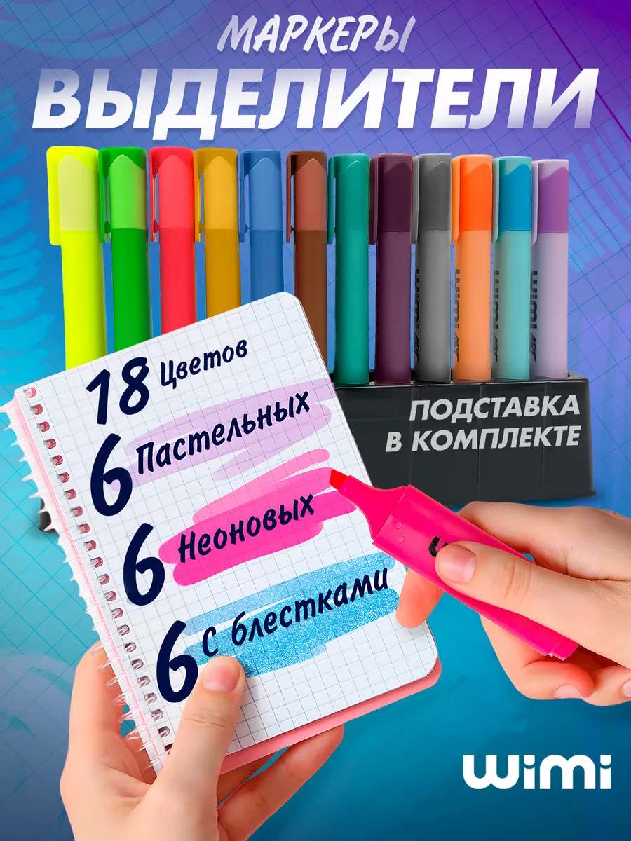 Текстовыделители набор на...