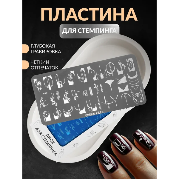 Пластина для стемпинга геометрические фигуры