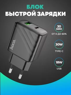 Быстрая зарядка для iPhone (USB + Type C) Hoco 200471625 купить за 537 ₽ в интернет-магазине Wildberries