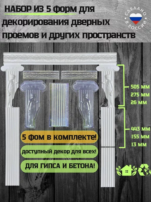 ПластикПлюс Набор из 5-ти Форм для декора, 5 шт