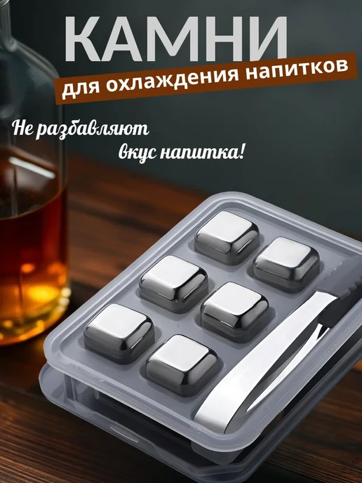 Davtex Камни для виски, кубики для охлаждения напитков 6 шт, 6 шт