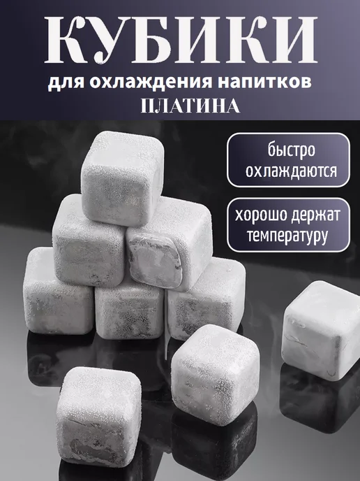 Davtex Камни для виски, кубики для охлаждения напитков 6 шт, 6 шт, фото 3