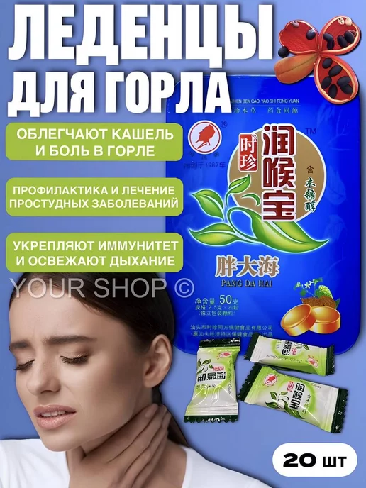 Your Shop Леденцы для горла PANG DA HAI со стеркулией и плодами дерезы, вариант