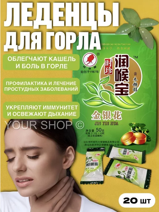 Your Shop Леденцы для горла JIN YIN HUA с жимолостью, вариант