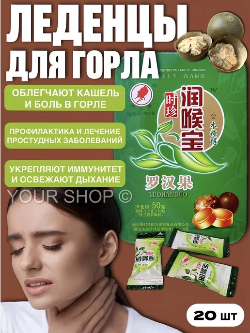 Your Shop Леденцы для горла LUOHANGUO с архатом, вариант