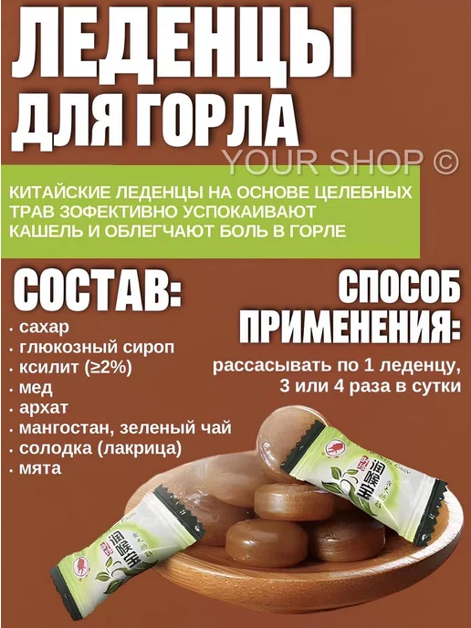 Your Shop Леденцы для горла LUOHANGUO с архатом, вариант, фото 2