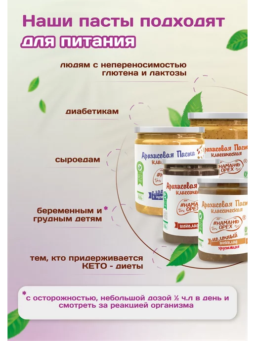 Намажь Орех Шоколадная паста без сахара хрустящая 400 грамм, вариант, фото 8