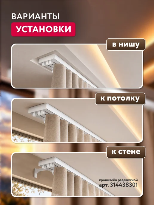Ле-Гранд Карниз для штор трехрядный потолочный 320 см, белый, фото 3