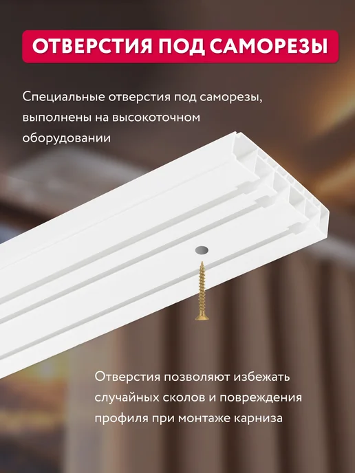 Ле-Гранд Карниз для штор трехрядный потолочный 320 см, белый, фото 4