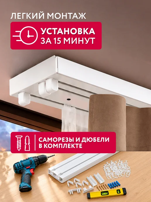 Ле-Гранд Карниз для штор трехрядный потолочный 320 см, белый, фото 8