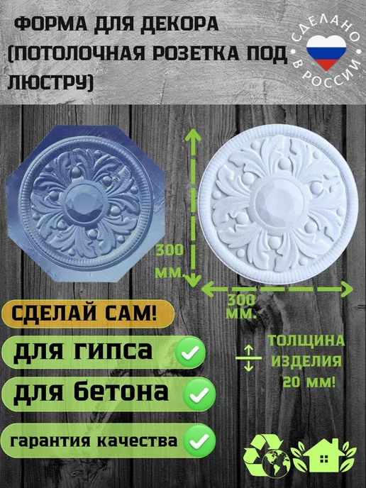 ПластикПлюс Форма для декора. Декоративная розетка под люстру, вариант