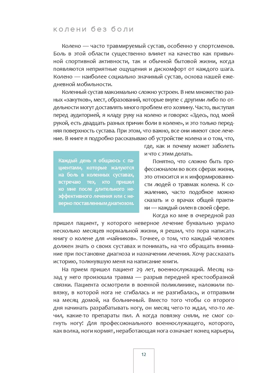 Колени без боли. Взгляд оперирующего хирурга Эксмо 200473513 купить в  интернет-магазине Wildberries