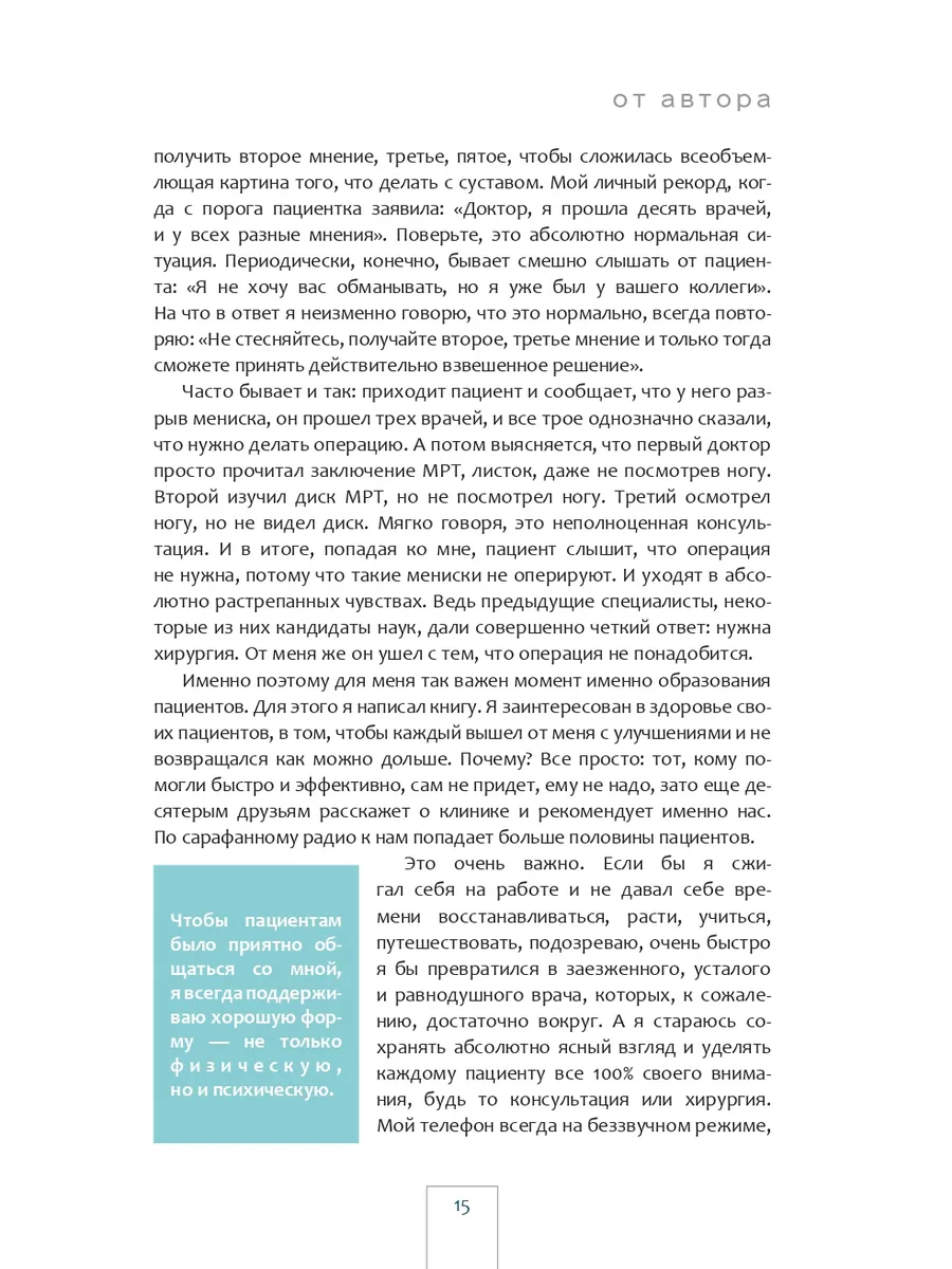 Колени без боли. Взгляд оперирующего хирурга Эксмо 200473513 купить в  интернет-магазине Wildberries