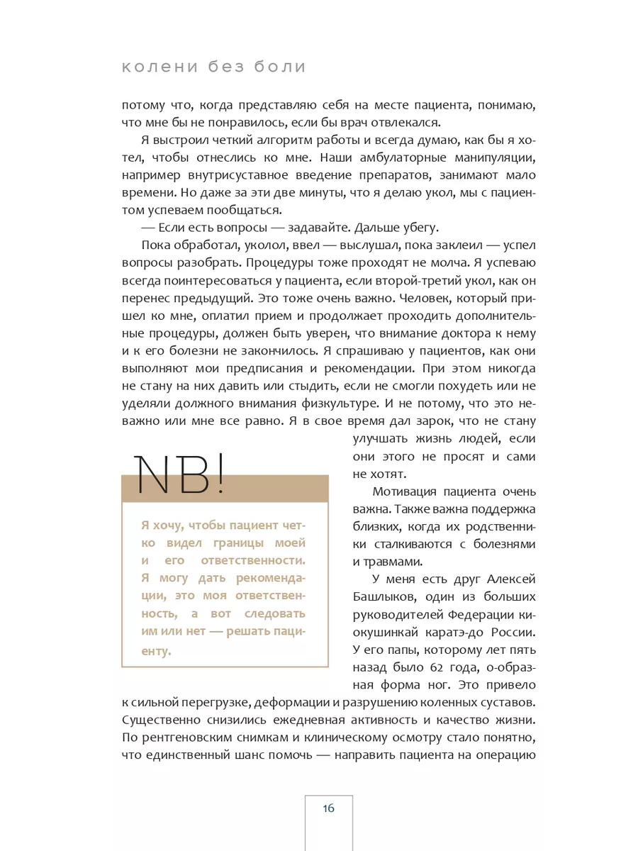 Колени без боли. Взгляд оперирующего хирурга Эксмо 200473513 купить в  интернет-магазине Wildberries