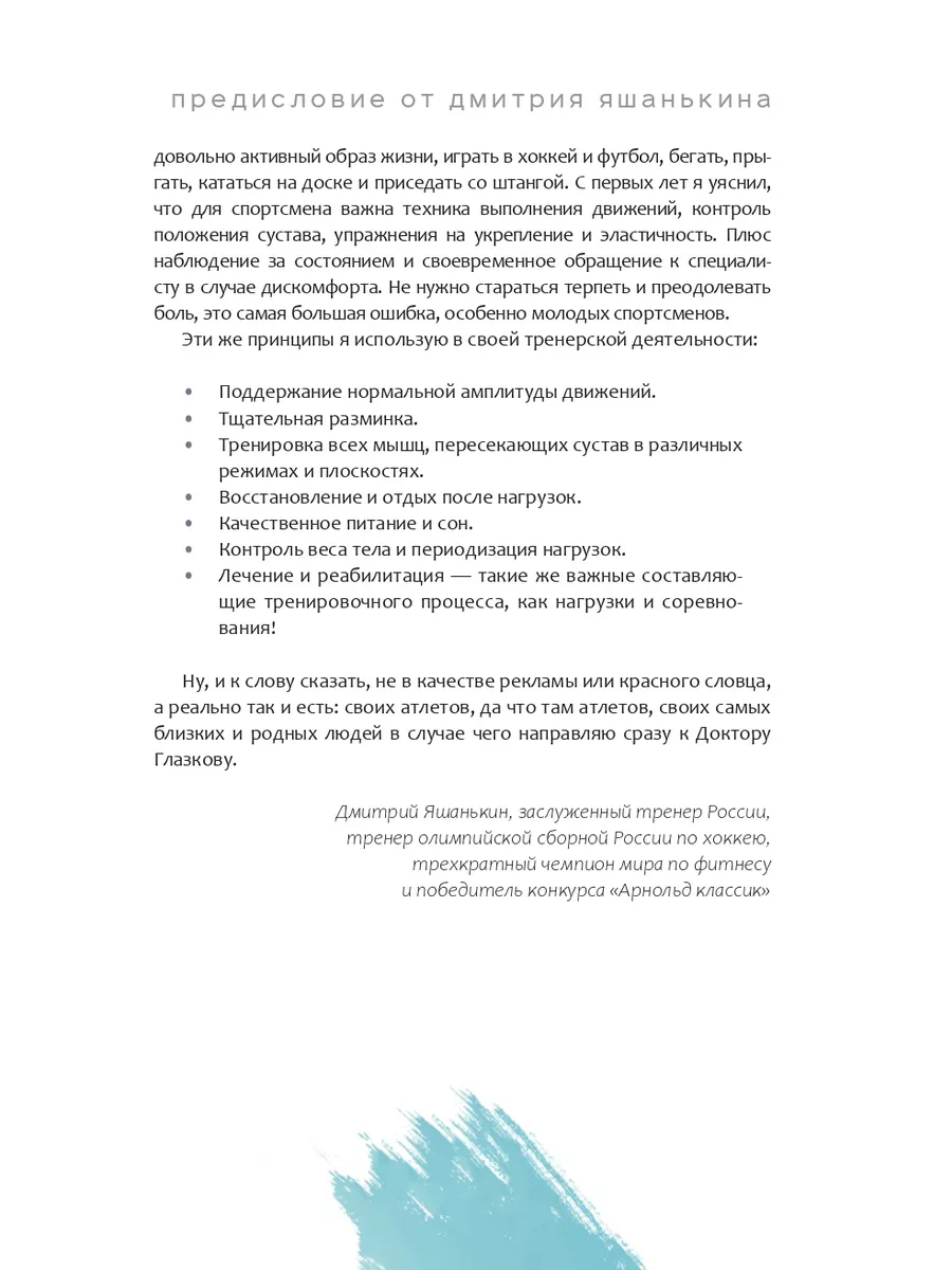 Колени без боли. Взгляд оперирующего хирурга Эксмо 200473513 купить в  интернет-магазине Wildberries