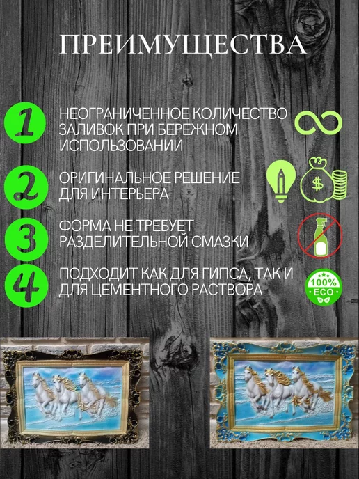 ПластикПлюс Форма для декоративной картины(кони), вариант, фото 2