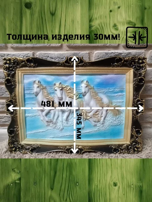 ПластикПлюс Форма для декоративной картины(кони), вариант, фото 3