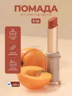 Помада Ready To Wear Water Lipstick 01 Wet Mandarine Корея BBIA 200473760 купить за 953 ₽ в интернет-магазине Wildberries