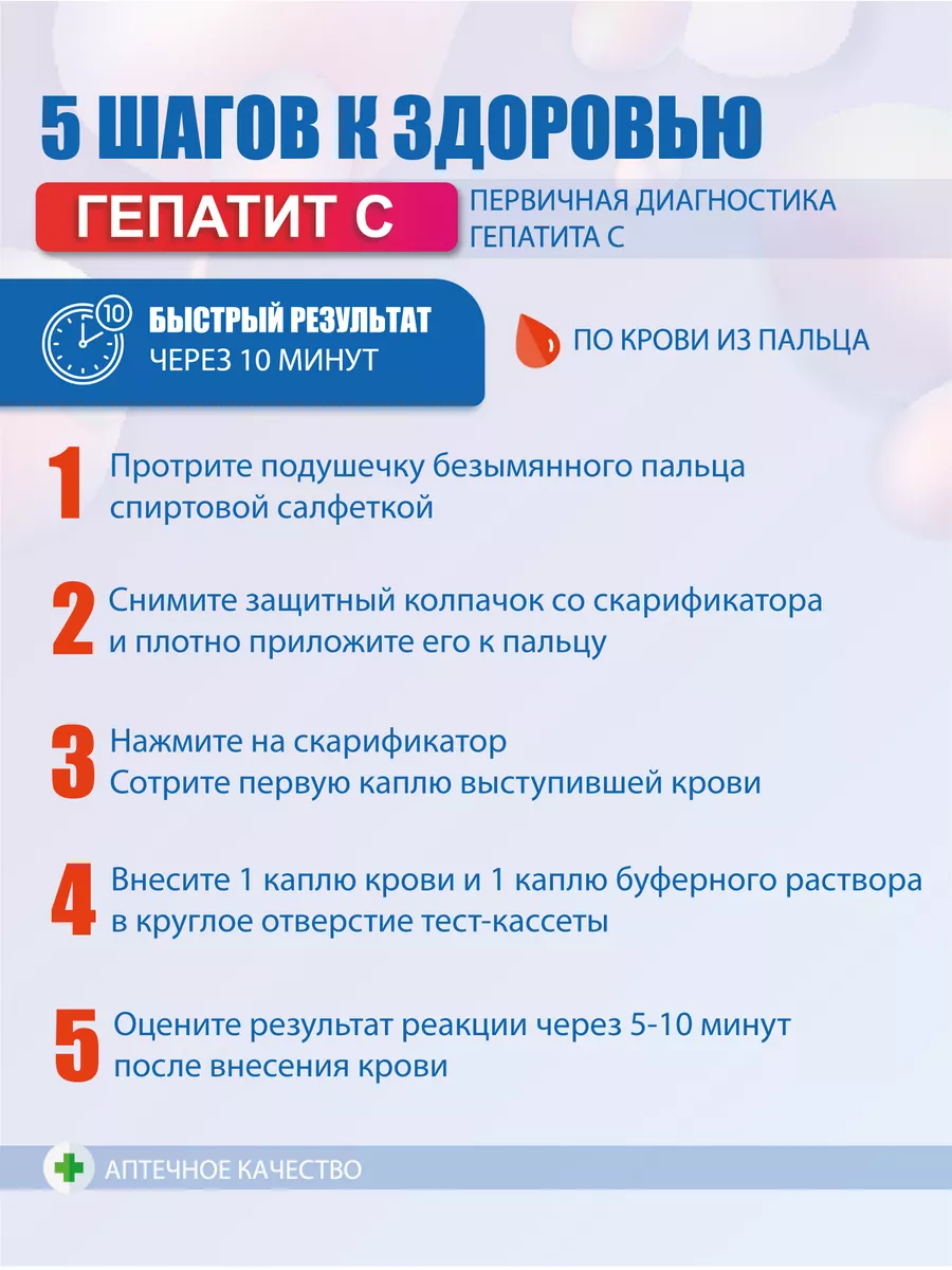 Экспресс-тест на гепатит С ЭКОлаб 200474156 купить за 260 ₽ в  интернет-магазине Wildberries