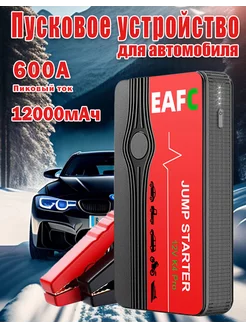 Пусковое устройство для автомобиля K4Pro Пиковый ток 600A EAFC 200474293 купить за 1 467 ₽ в интернет-магазине Wildberries