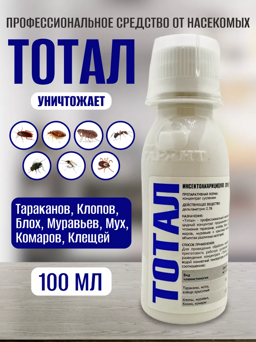 Тотал от насекомых, 100мл