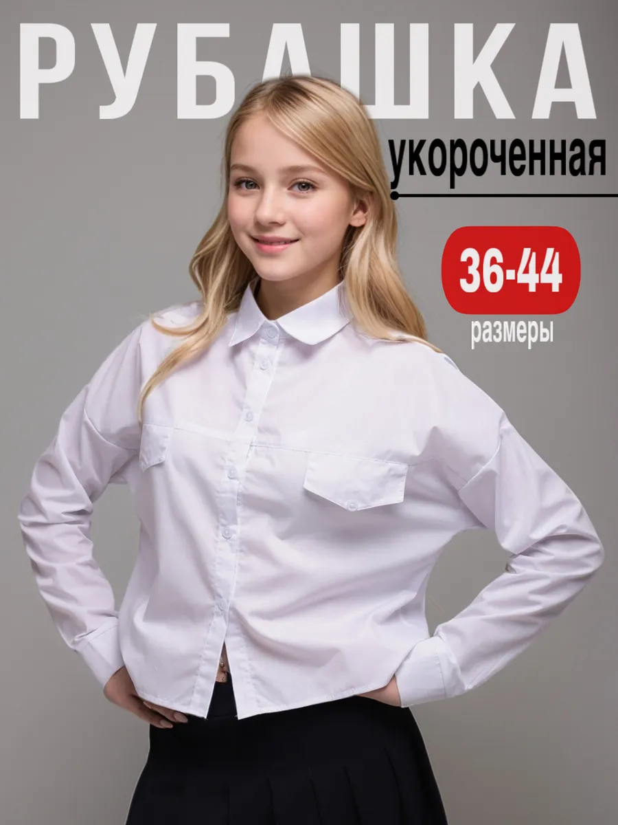 Рубашка школьная...