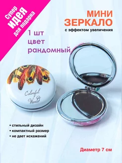 LANIA Зеркальце складное двустороннее