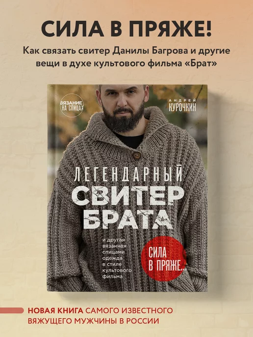 Эксмо Легендарный Свитер Брата