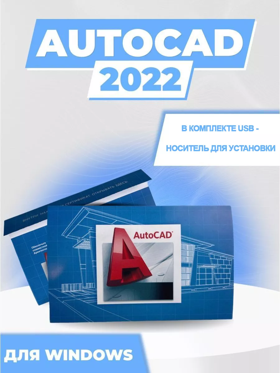 Autocad 2022 (Бессрочная Активация) Autodesk 200475177 купить за 783 ₽ в  интернет-магазине Wildberries