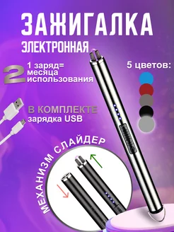 Электронная зажигалка для плиты и свечей USB allsell 200475207 купить за 314 ₽ в интернет-магазине Wildberries