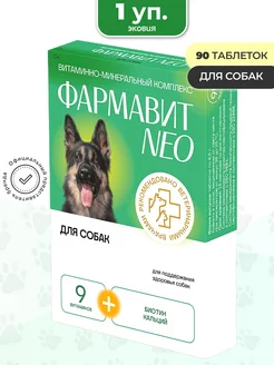 Фармавит NEO Комплекс витаминов для собак 1 уп