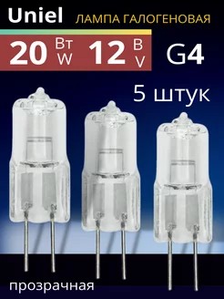 Лампочка галогенная G4 20Вт 12В 5 штук стефа 200476102 купить за 373 ₽ в интернет-магазине Wildberries