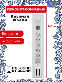 Термометр комнатный Дом Кот и Огород 200476716 купить за 150 ₽ в интернет-магазине Wildberries