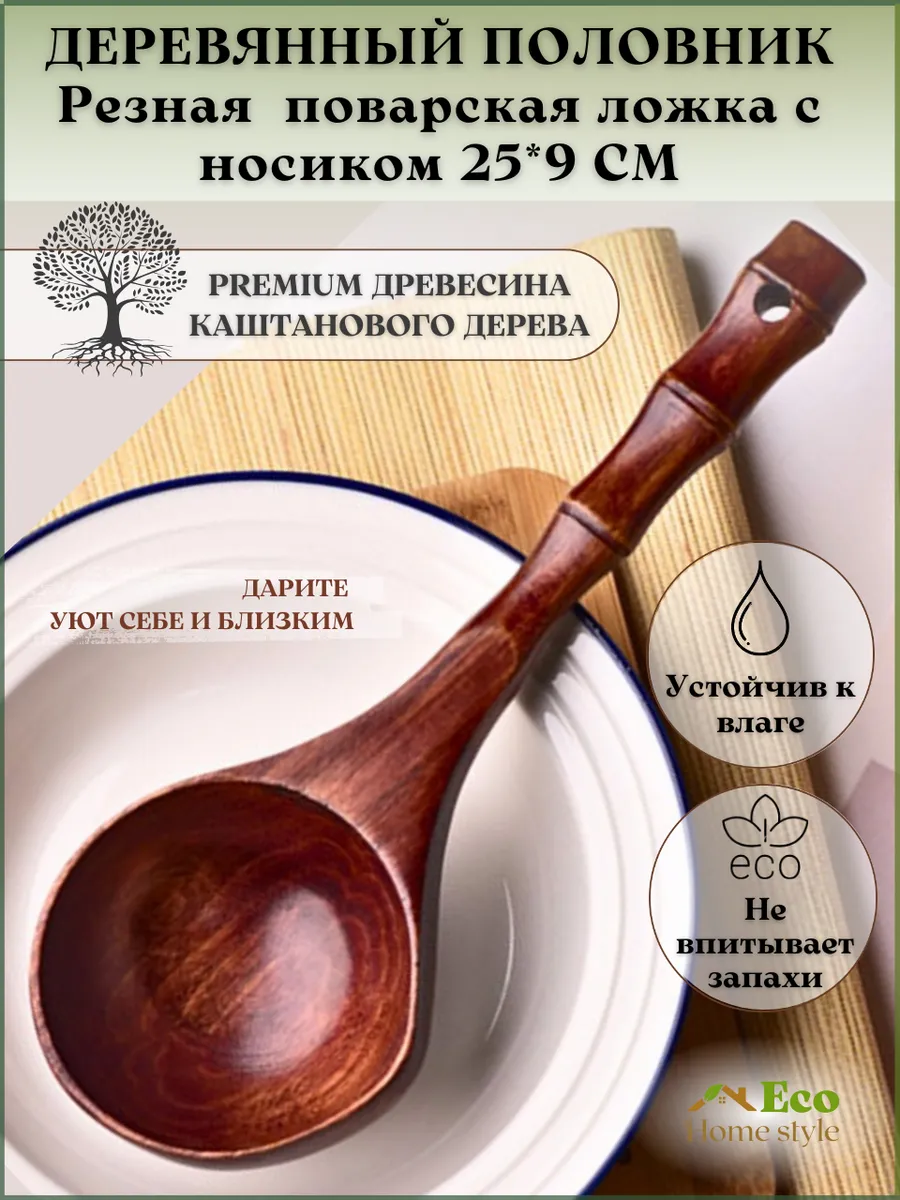 Половник деревянный с...