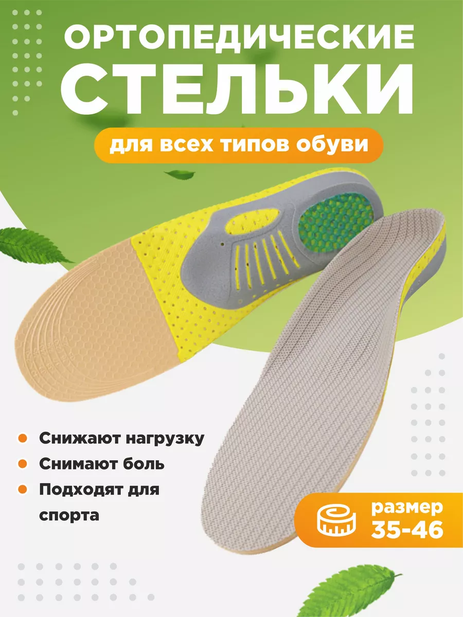 Стельки спортивные для обуви