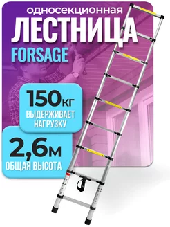 Лестница 2,6 м телескопическая приставная FORSAGE 200477666 купить за 5 820 ₽ в интернет-магазине Wildberries