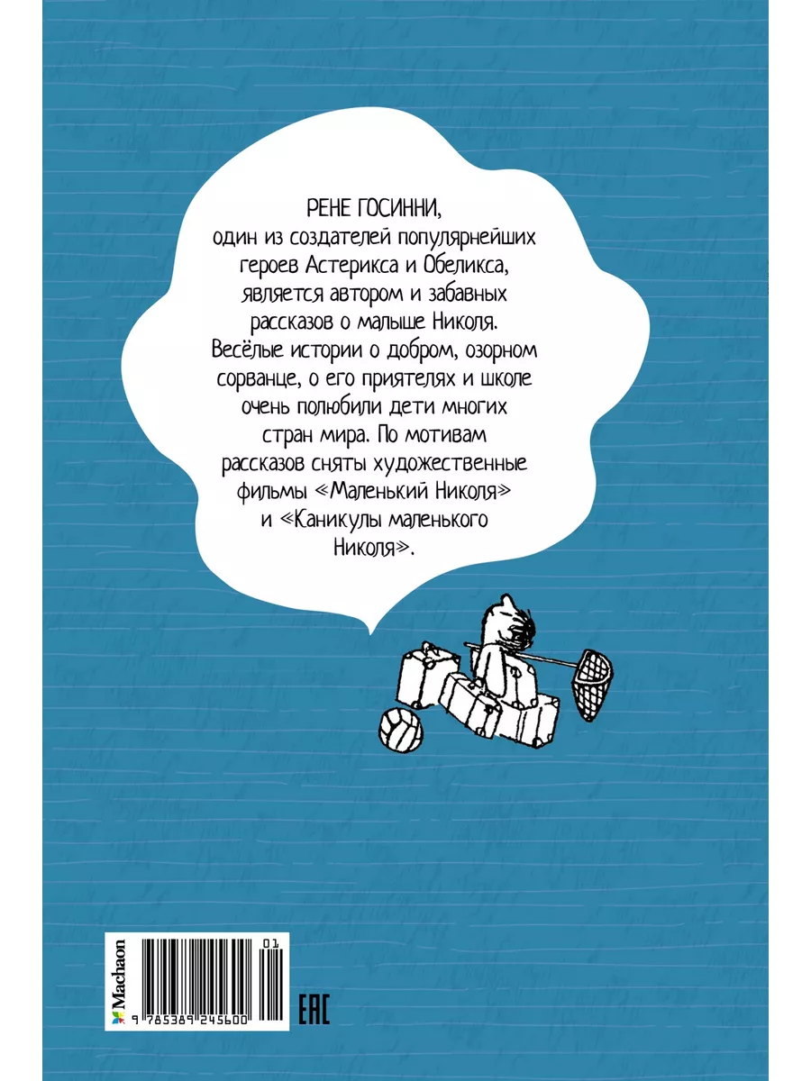 Каникулы малыша Николя Издательство Махаон 200478031 купить за 409 ₽ в  интернет-магазине Wildberries