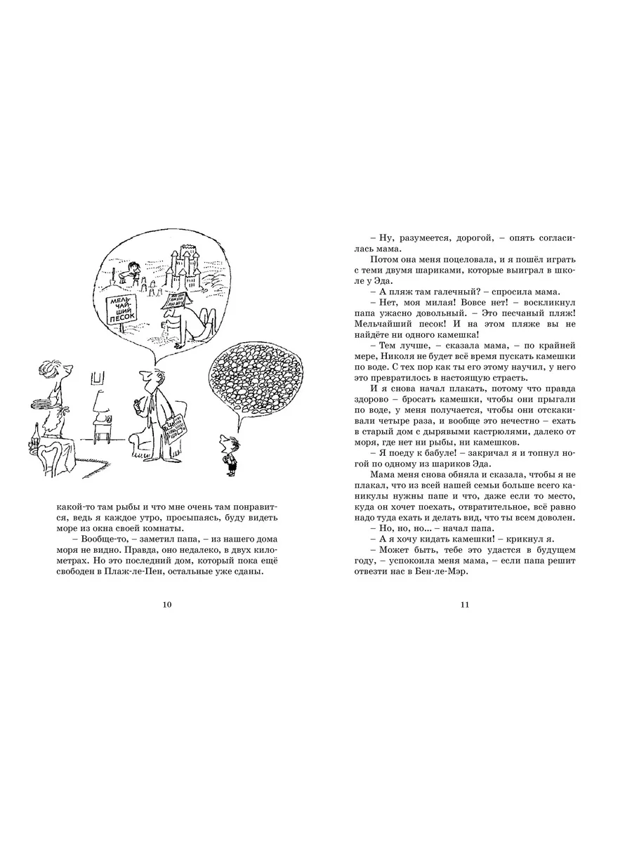 Каникулы малыша Николя Издательство Махаон 200478031 купить за 409 ₽ в  интернет-магазине Wildberries