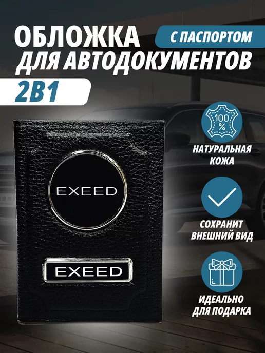 A-S AUTOSTYLE Обложка для автодокументов и на паспорт с маркой авто Иксид, черный