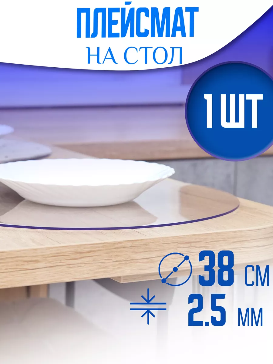 Скатерть клеенка на стол круглая 38 см