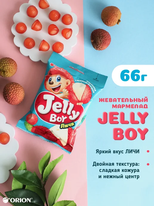 ОРИОН GROUP Жевательный мармелад Jelly Boy Личи 66гр, 66 г, фото 2