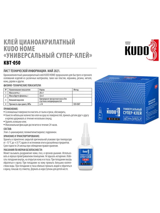 KUDO Супер-клей универсальный цианоакрилатный 20 г, Клей HOME, фото 2