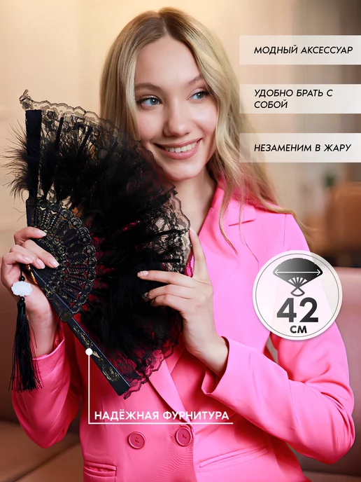 asiaveershop Веер складной кружевной с перьями, черный